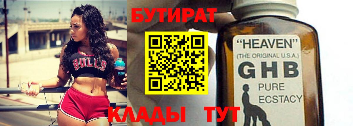 БУТИРАТ 1.4BDO Электросталь