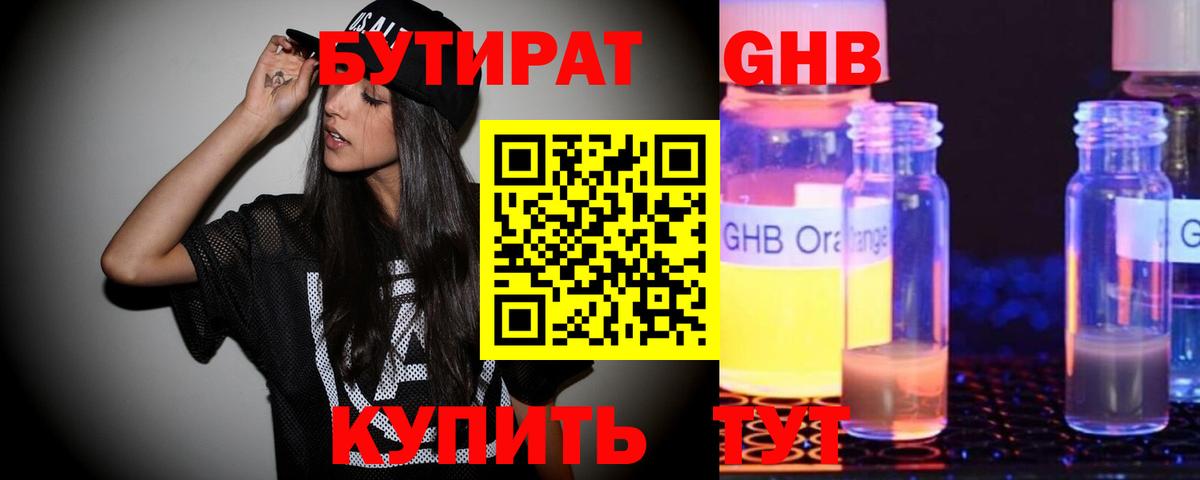 Электросталь  Бутират  Вход с VPN  БУТИРАТ BDO 33% 