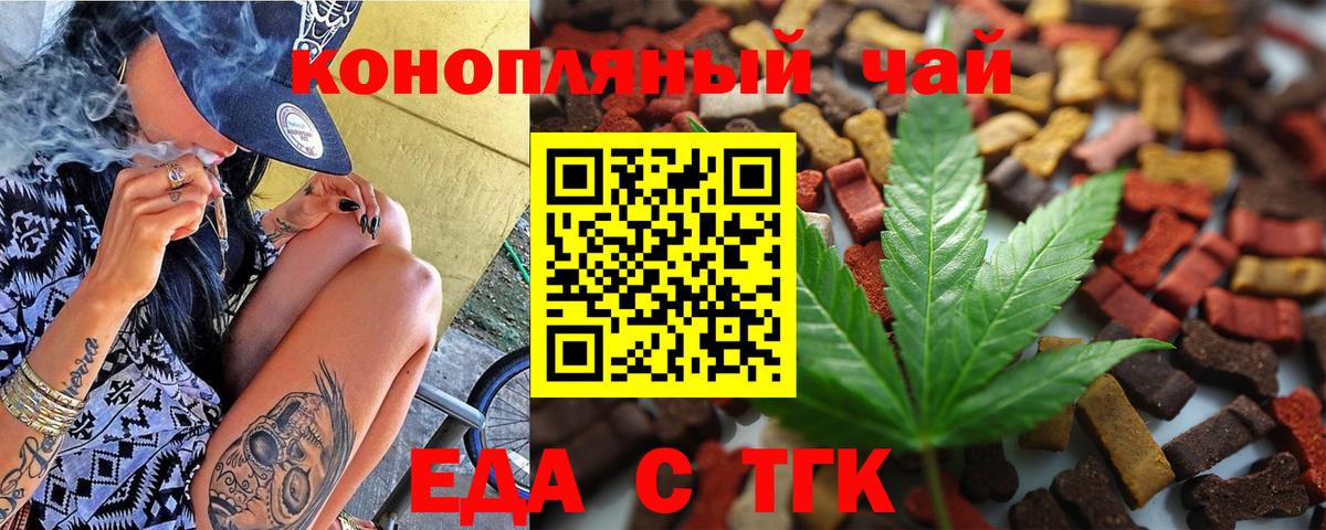 Еда ТГК марихуана  Вход с VPN  Электросталь 