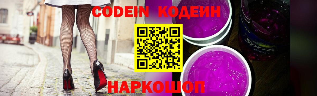 Кодеиновый сироп Lean Purple Drank Электросталь