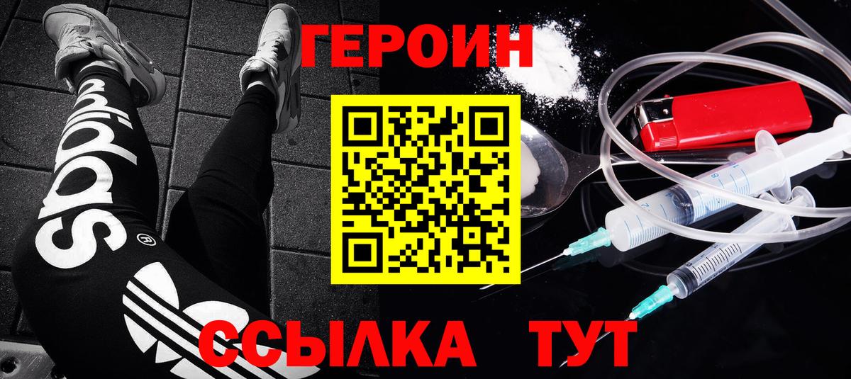 ГЕРОИН белый Электросталь