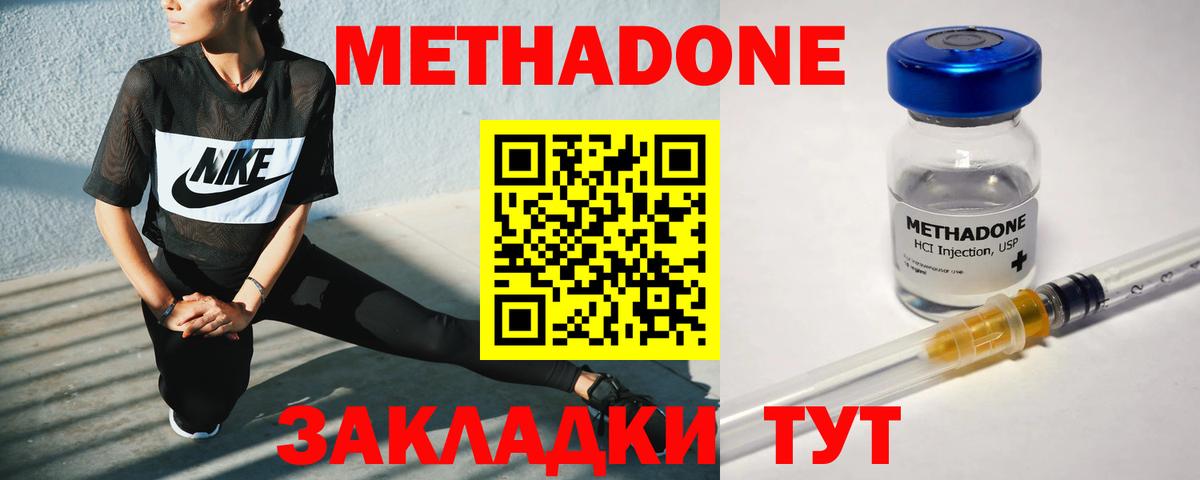Электросталь  МЕГА маркетплейс  Метадон кристалл  Вход с VPN  Метадон methadone 